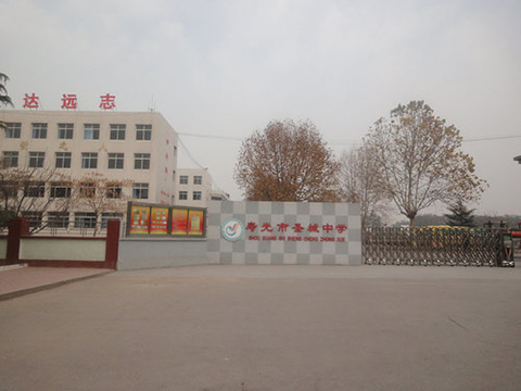 壽光圣城中學加固