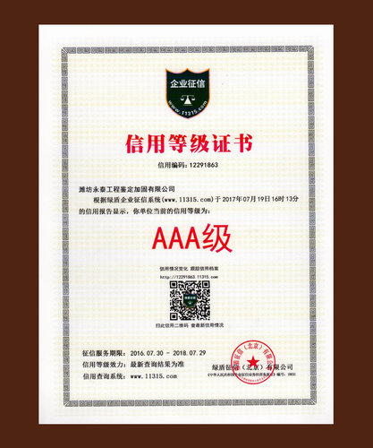 AAA級信用等級證書