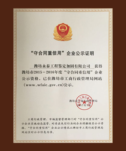 守合同重信用企業(yè)