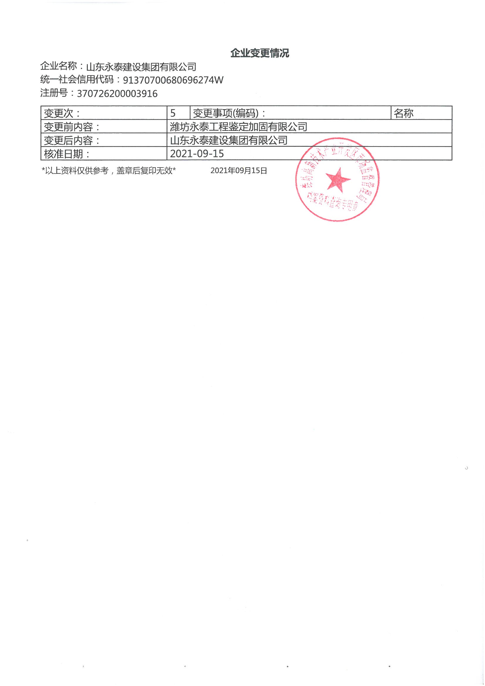 公司名稱(chēng)變更公告